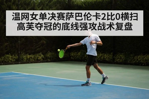 tennis forehand swing