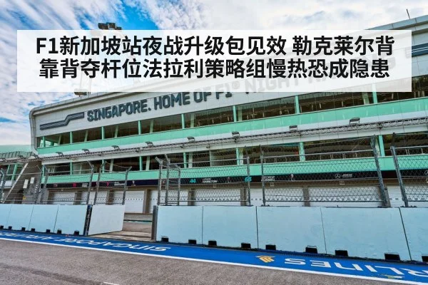 F1 Singapore night race